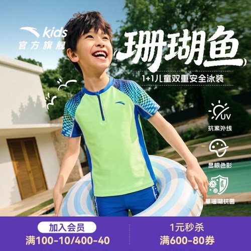 安踏儿童游泳衣裤套装男夏季新款