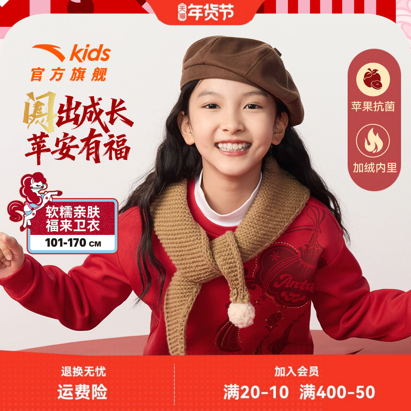 【2026新年红色拜年鞋服系列】安踏女童卫衣加绒加厚保暖打底衫