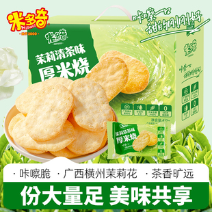 米多奇｜茉莉清茶厚米烧