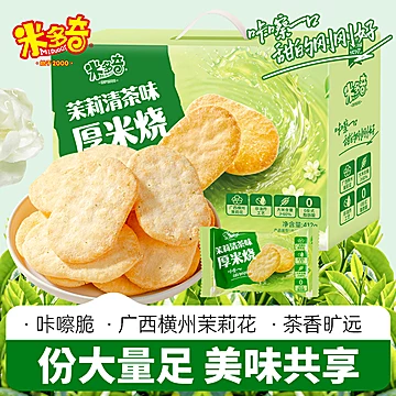 米多奇｜茉莉清茶厚米烧