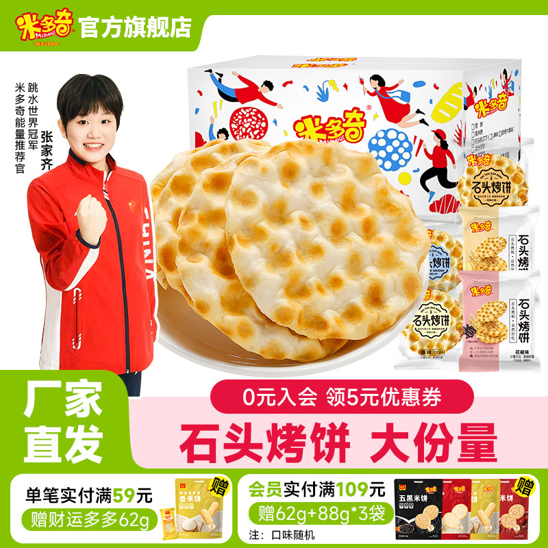 米多奇石头饼干烤石子馍片整箱山西陕西特产休闲零食品小吃1144g