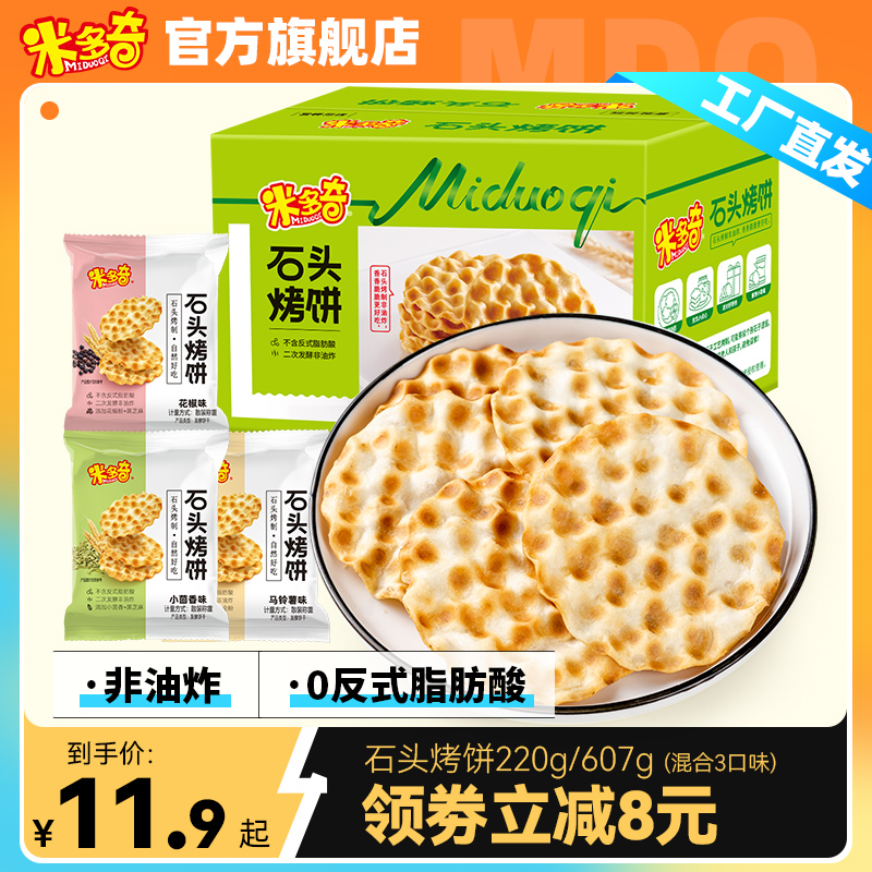 米多奇石头饼干烤石子馍片零食小吃休闲食品早餐山西陕西特产