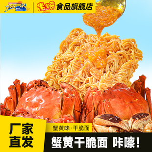 米多奇蟹黄干脆面掌心脆干吃方便面办公室休闲食品小吃零食出游