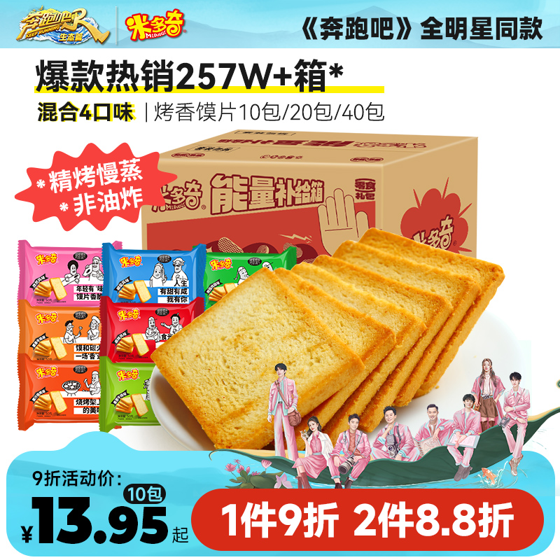 米多奇烤馍片50g*40包整箱馍丁零食休闲小吃食品烤馍干馒头片饼干