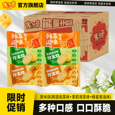 米多奇狂炫厚米烧雪饼米饼
