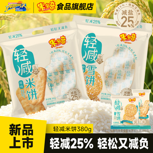 减糖减盐，无负担，更轻脆，非油炸