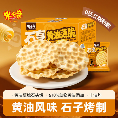 米多奇石头烤饼黄油饼干