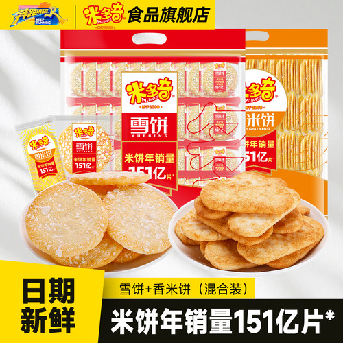 米多奇雪饼办公室休闲零食小吃