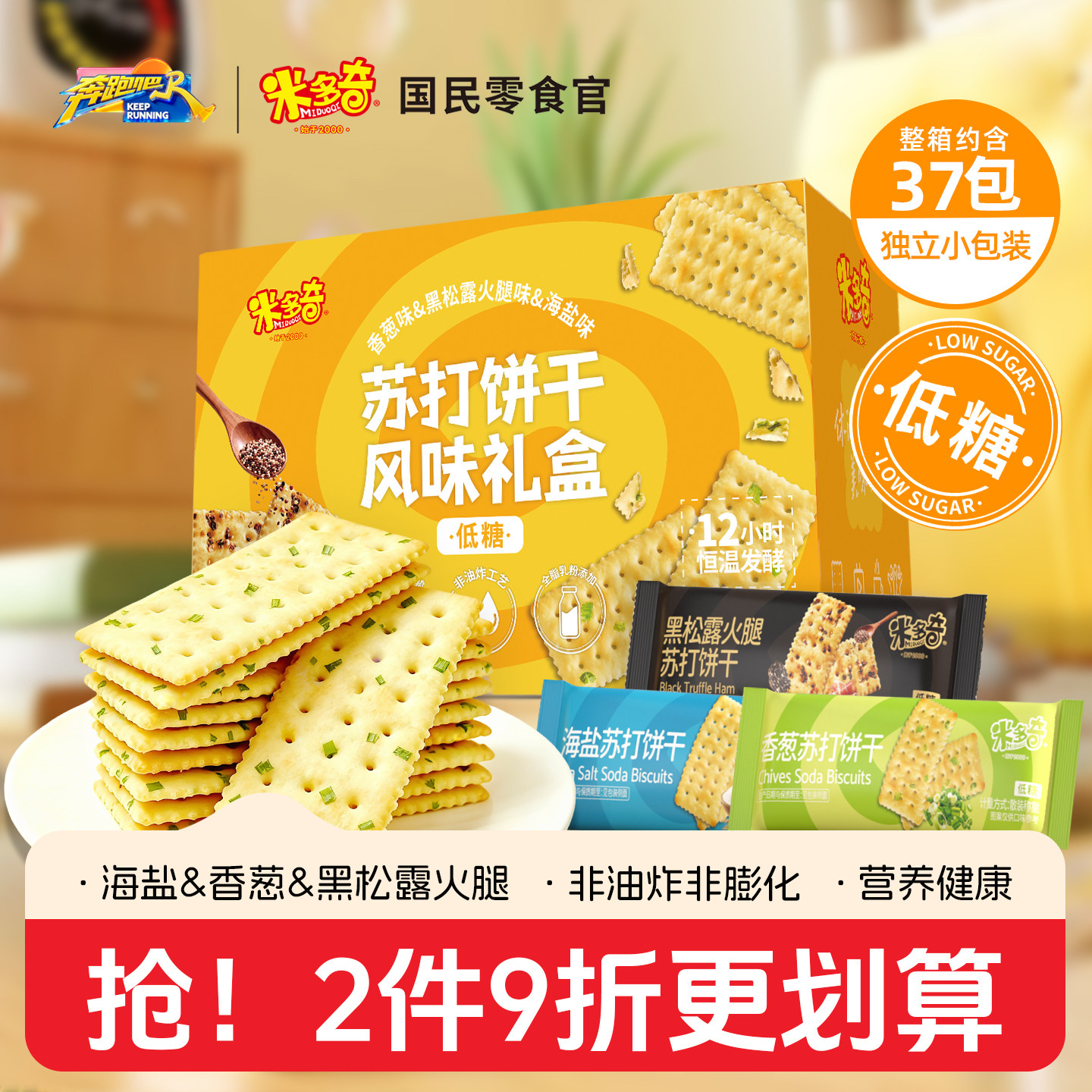 米多奇苏打饼干风味礼箱800g图片