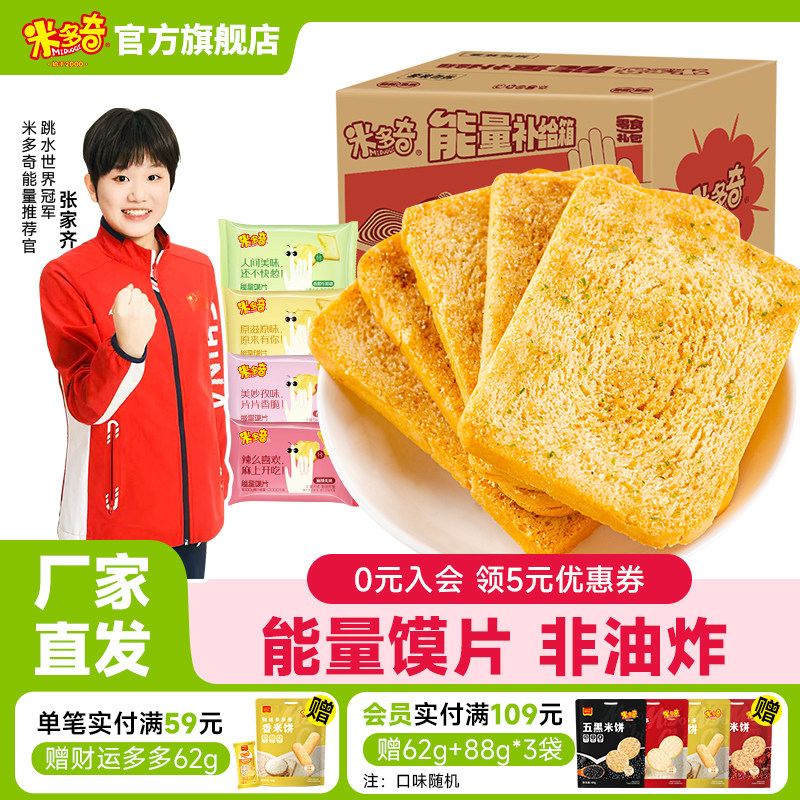 米多奇能量馍片烤馍片馍干馒头片充饥小零食休闲食品小吃早餐饼干