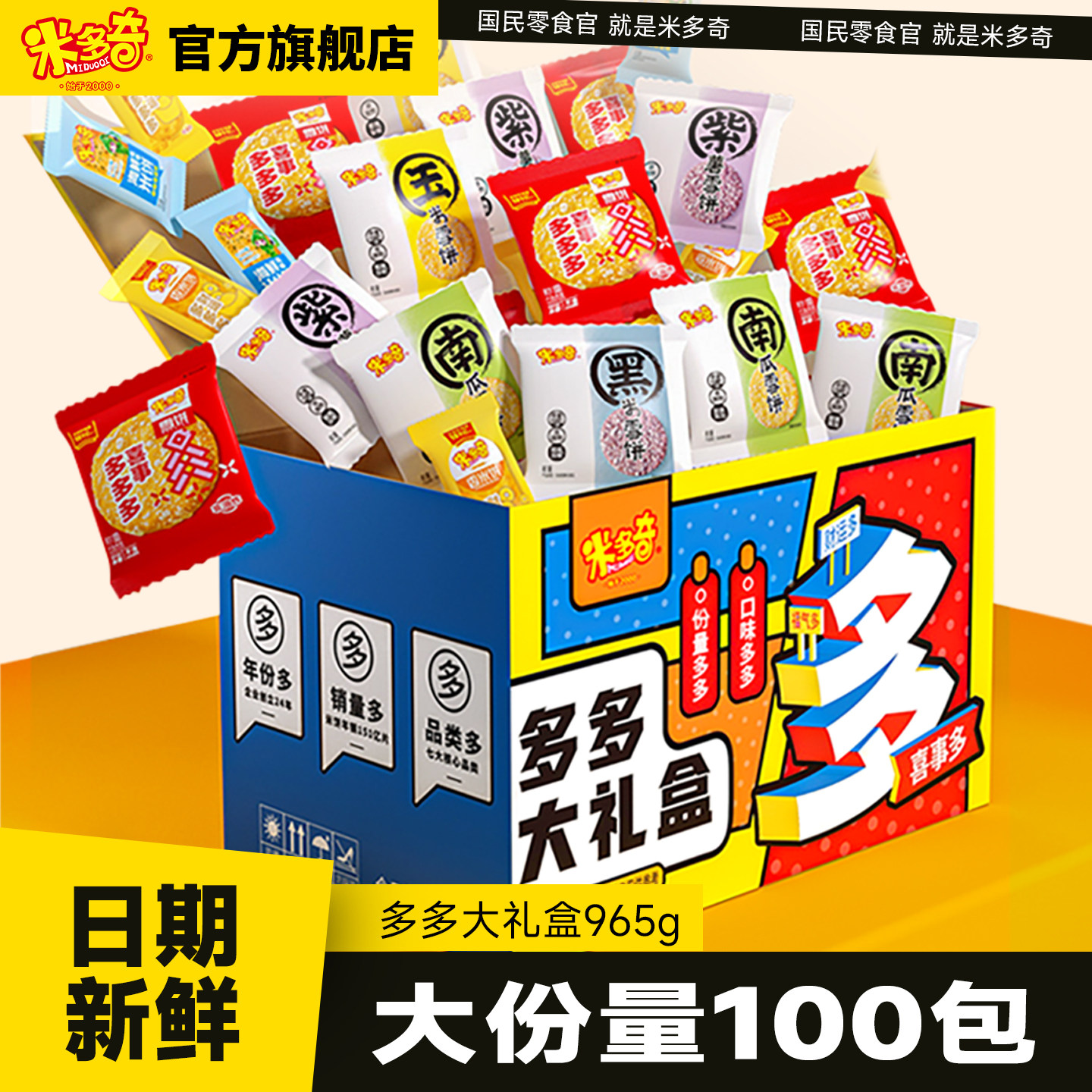 米多奇雪饼香米饼礼盒饼干零食办公室休闲食品小吃零食大礼包箱装