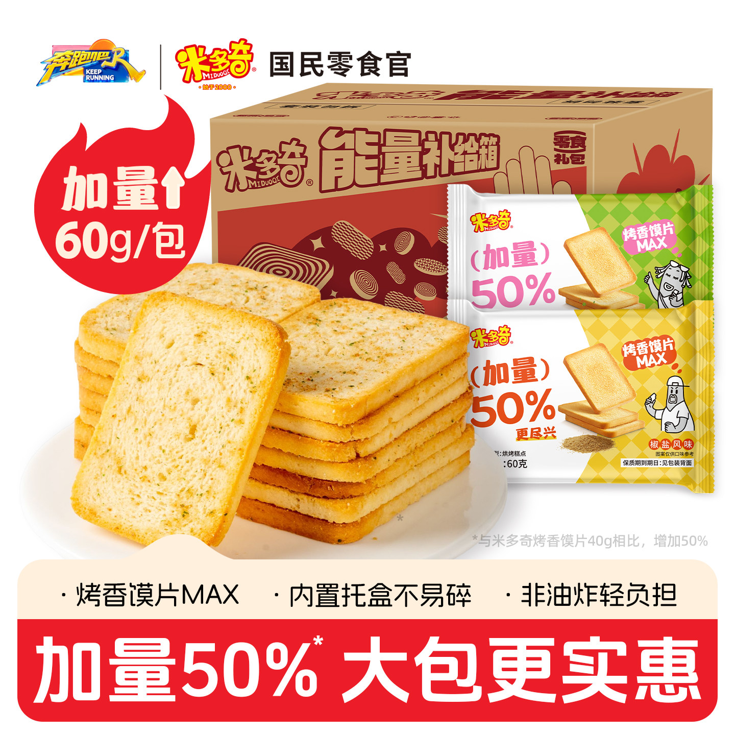 【新品】米多奇烤香馍片MAX馒头片办公室休闲零食品小吃饼干整箱