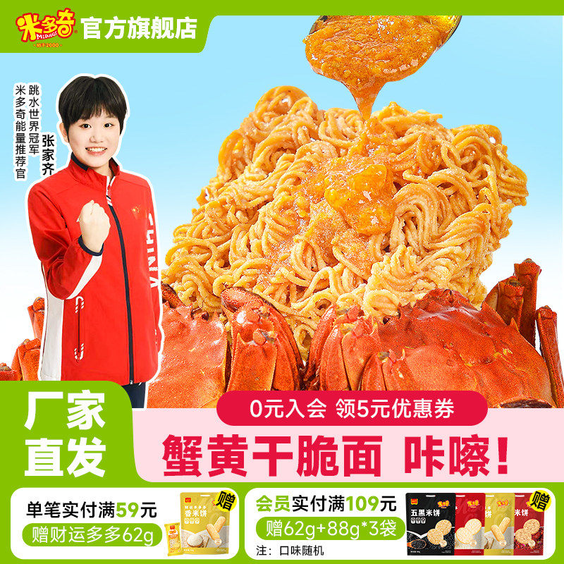 米多奇蟹黄干脆面掌心脆干吃方便面小零食休闲食品春季出游小吃