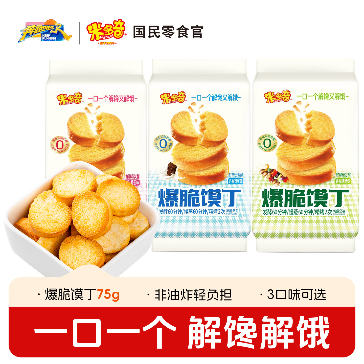 米多奇馍丁75g馍片早餐饼干馒头片早餐休闲食品零食小吃