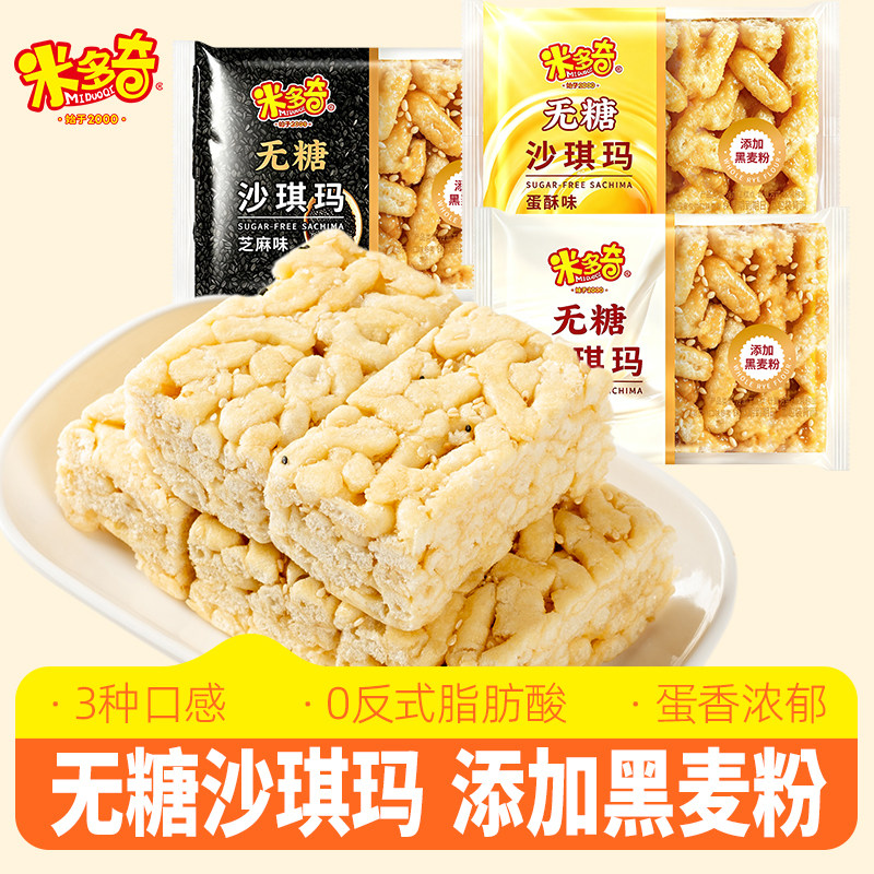 米多奇无糖沙琪玛传统中式糕点心办公室健康食品零食小吃萨其马
