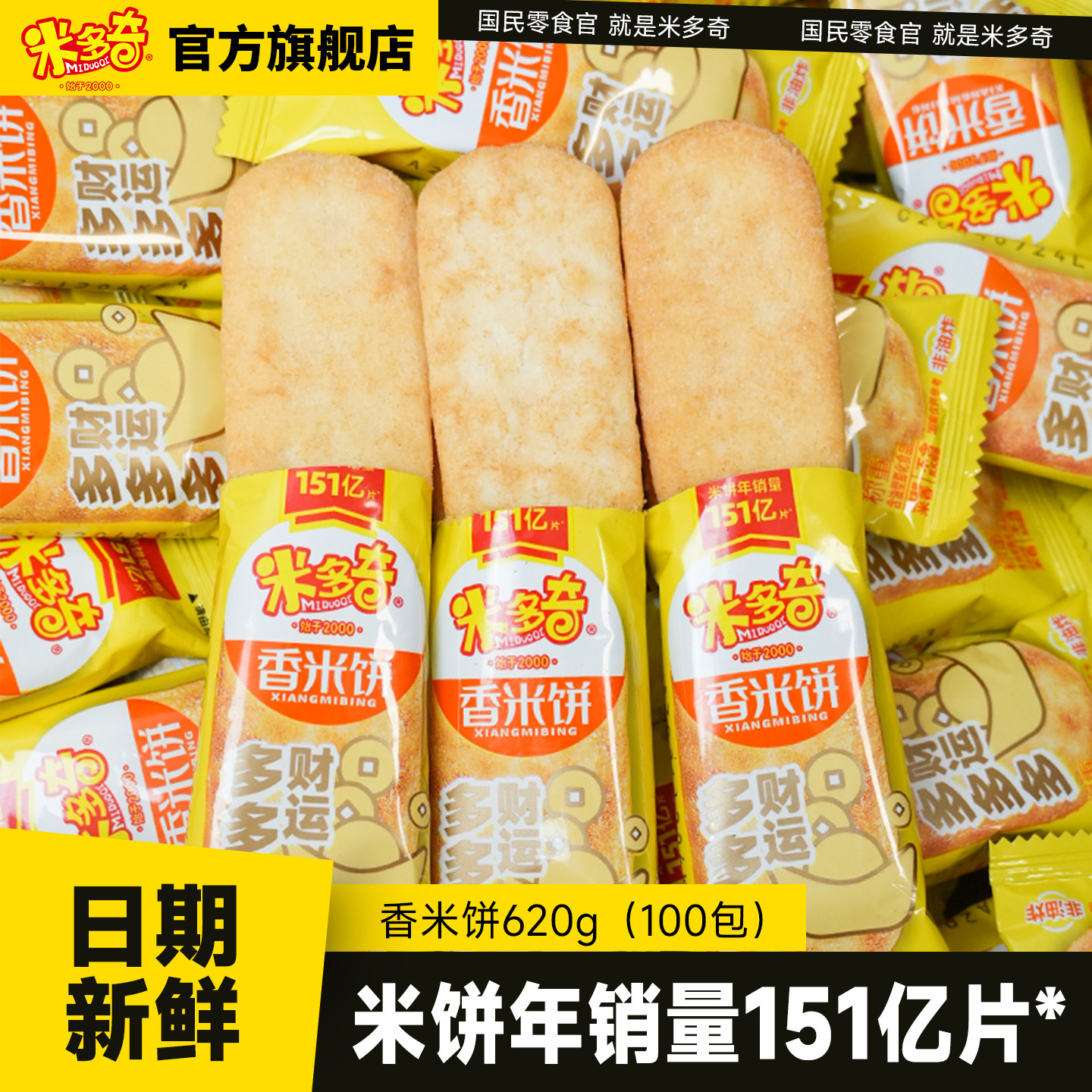 米多奇雪饼米饼办公室休闲食品小吃饼干膨化零食大礼包100包整箱