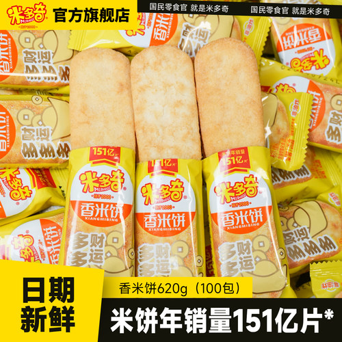 米多奇米休闲饼零食100包整箱