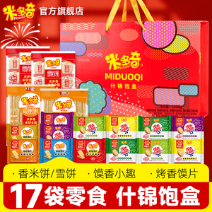 爆款低价！米多奇什锦饱盒零食大礼箱