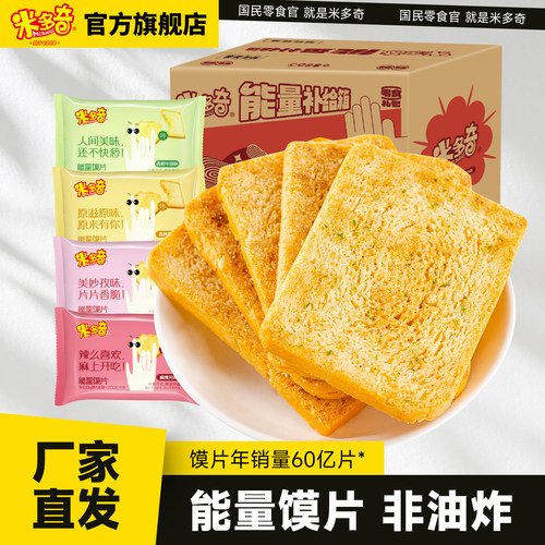 米多奇烤馍片馒头片饼干充饥整箱
