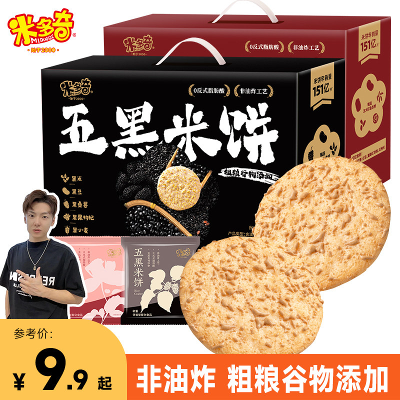 米多奇五黑五红雪饼健康食品零食图片