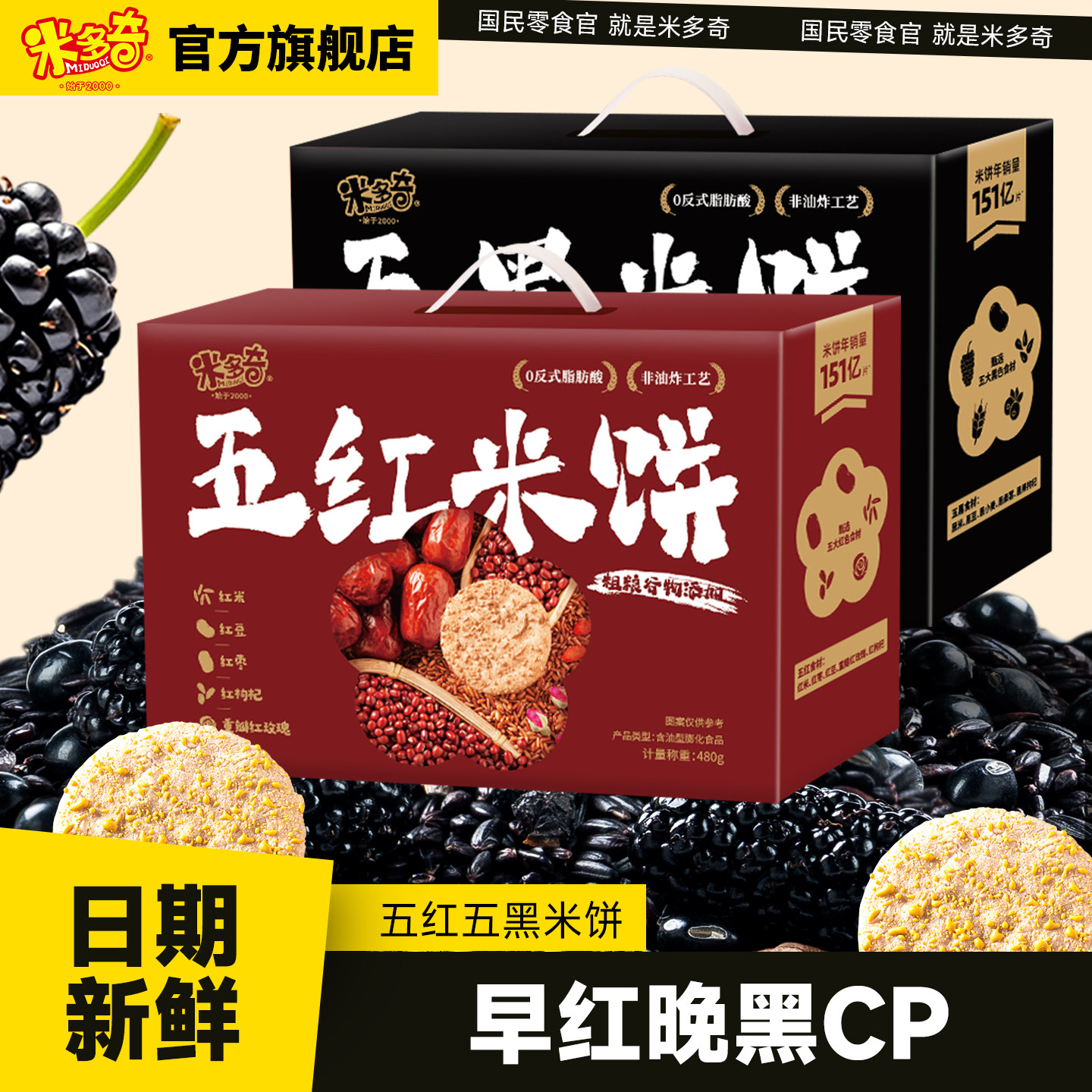 米多奇雪饼米饼五黑五红营养健康饼干儿童休闲食品小吃零食整箱