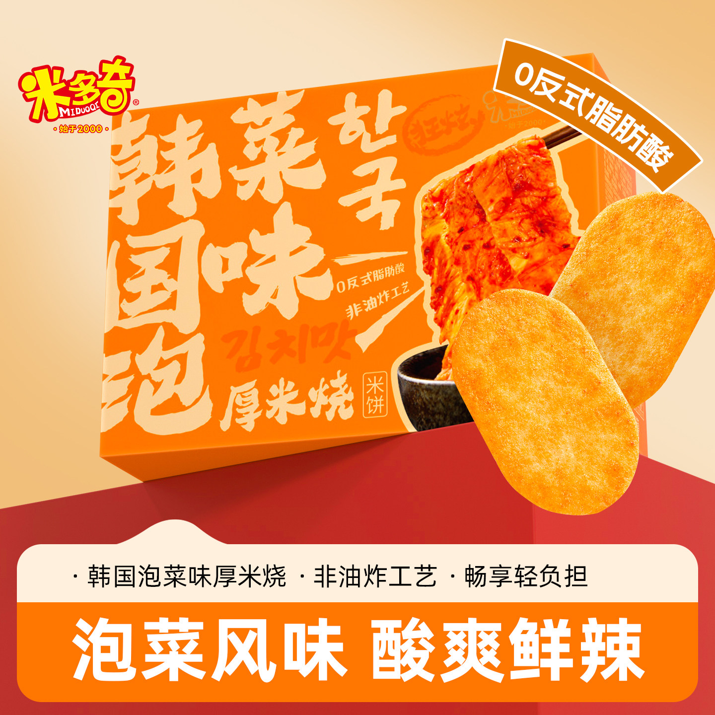 米多奇雪饼香米饼韩国泡菜味厚米烧辣味仙贝休闲食品小吃零食整箱