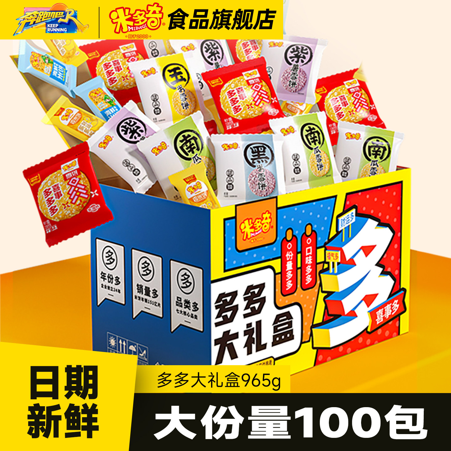 米多奇雪饼香米饼礼盒饼干零食办公室休闲食品小吃零食大礼包箱装