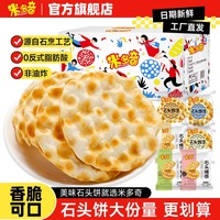 米多奇整箱石子饃粗糧餅干