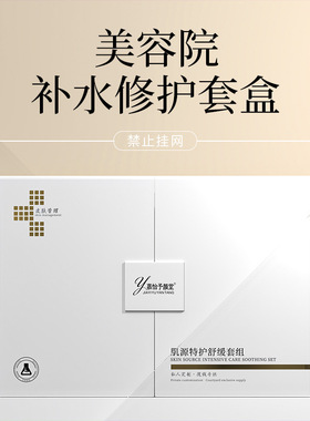 美容院高端补水去红血丝修护复化妆品套盒品牌正品全套护肤品套装