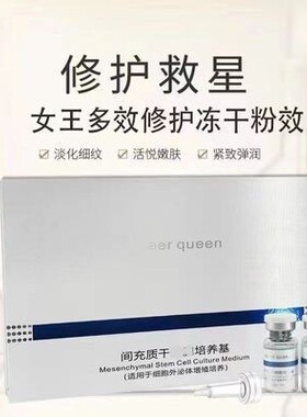queer queen美容院冻干粉原液套修复祛红淡化细纹多肽焕颜修护冻