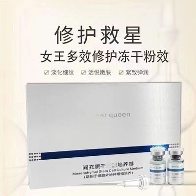queer queen美容院冻干粉原液套修复祛红淡化细纹多肽焕颜修护冻