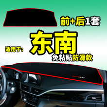 东南A5翼舞V5菱致V6菱仕改装饰内饰汽车配件中控仪表台防晒避光垫