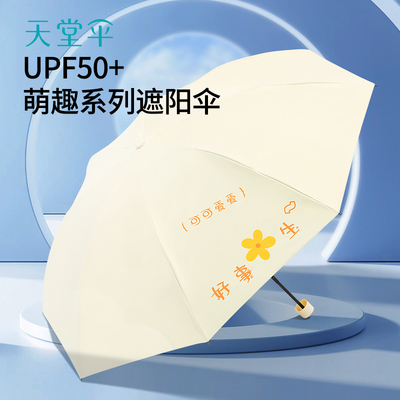 天堂伞晴雨伞黑胶防紫外线