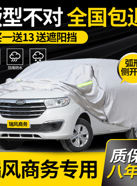 适用于江淮瑞风M3/M4/M5/M6车衣车罩专用MPV防晒防雨加厚隔热车套