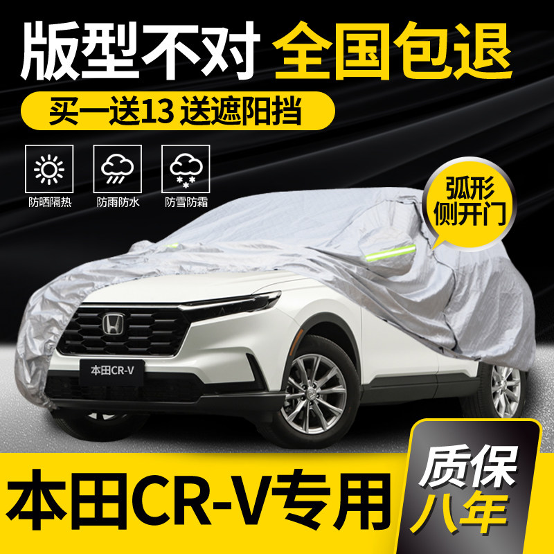 适用于东风2025新款本田CRV车衣车罩SUV专用加厚防晒防雨冬季车套