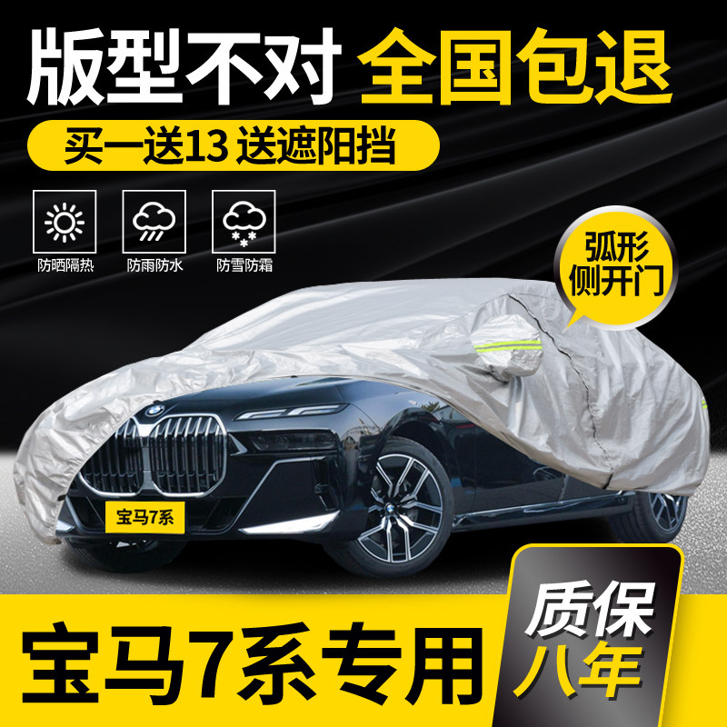 【7系】牛津布车衣车罩防雨防晒
