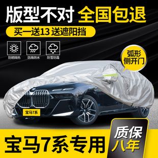 适用于宝马7系专用车衣车罩730Li/735/740Li防雨防晒加厚隔热阻燃