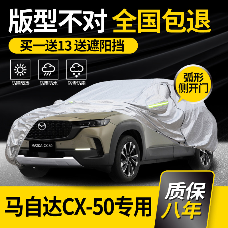 适用马自达CX50行也车衣车罩专用防晒防雨加厚夏季隔热车套防冰雹