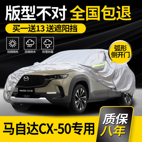 【CX50】牛津布车衣车罩防雨防晒