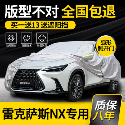 雷克萨斯NX200车衣NX300h车罩NX260专用350h防晒防雨加厚遮阳隔热