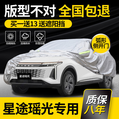 【瑶光】牛津布车衣车罩防雨防晒