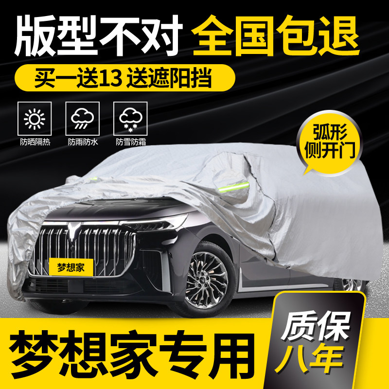 适用于岚图梦想家车衣专用车罩全罩防晒防雨加厚冬季防冻外套阻燃,汽车用品/电子/清洗/改装,汽车车衣,淘宝优惠券,粉丝福利购,淘宝优惠卷