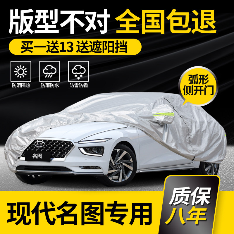适用于现代名图车衣车罩全罩专用防雨防晒隔热遮阳加厚车套防冰雹,汽车用品/电子/清洗/改装,汽车车衣,淘宝优惠券,粉丝福利购,淘宝优惠卷
