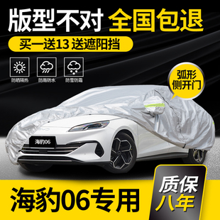 适用于比亚迪海豹06车衣专用车罩防晒防雨防冻防雪冬季加厚汽车套