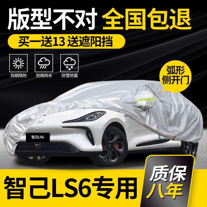 适用于智己LS6车衣车罩SUV专用汽车防雨防晒加厚夏季隔热车套阻燃