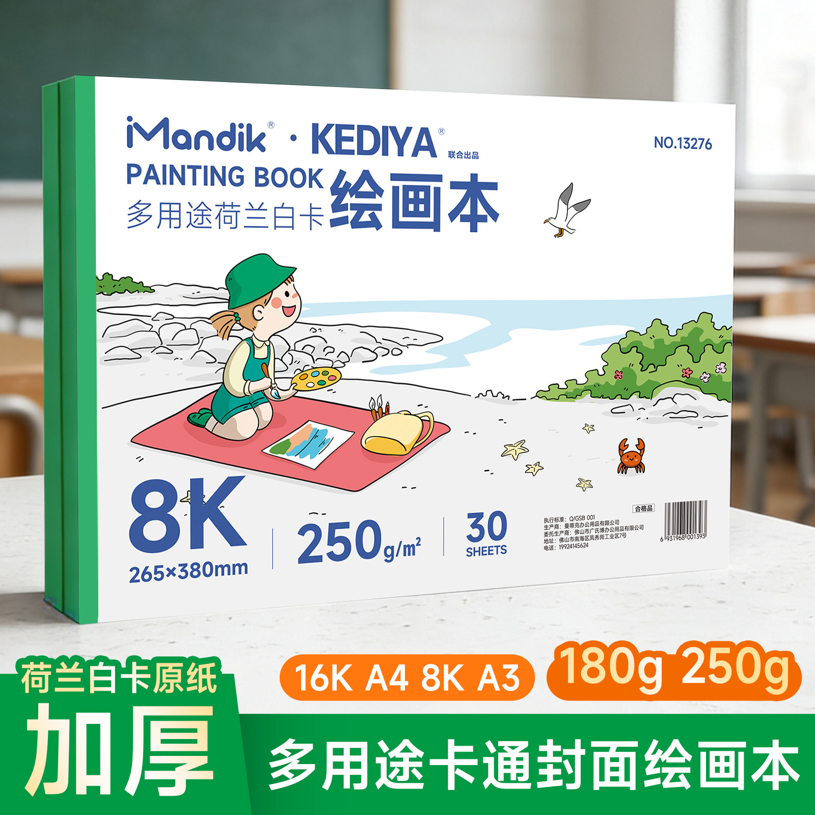 8k硬纸板绘画本荷兰白卡纸本A4美术专用马克笔彩铅绘画本白色卡纸本子16K硬250g手绘漫画空白画画本180g,文具电教/文化用品/商务用品,素描/速写本,淘宝优惠券,粉丝福利购,淘宝优惠卷