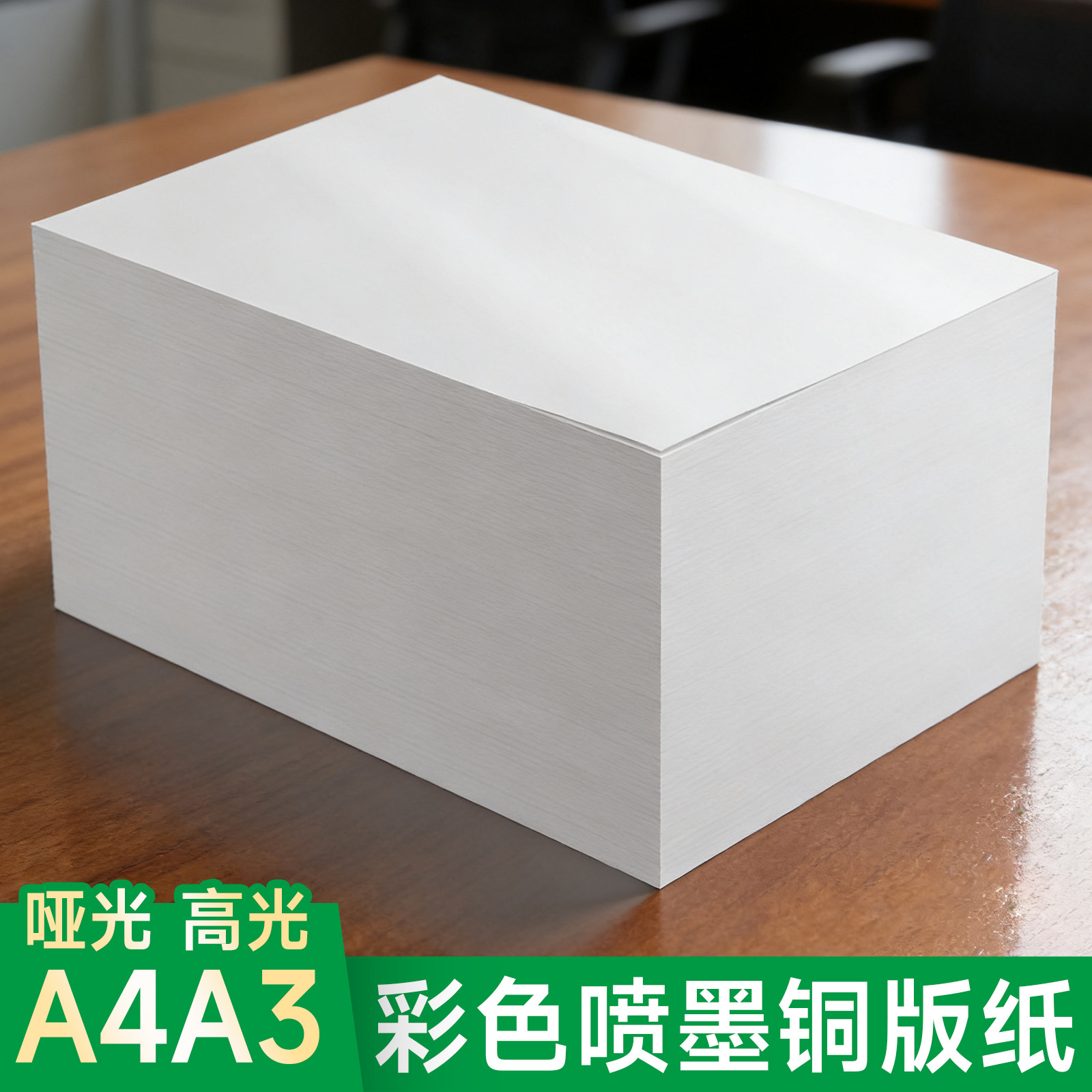 彩色喷墨a4打印纸双面哑面彩喷纸a3单光面加厚白卡广告宣传单设计稿简历合同纸佳能惠普爱普生喷墨打印机专用