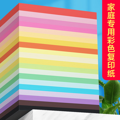 【家庭装】曼蒂克A4纸彩色打印复印纸78g粉红纸大红色纸500张a4打印纸绿色纸浅蓝金黄色打印机纸草稿纸
