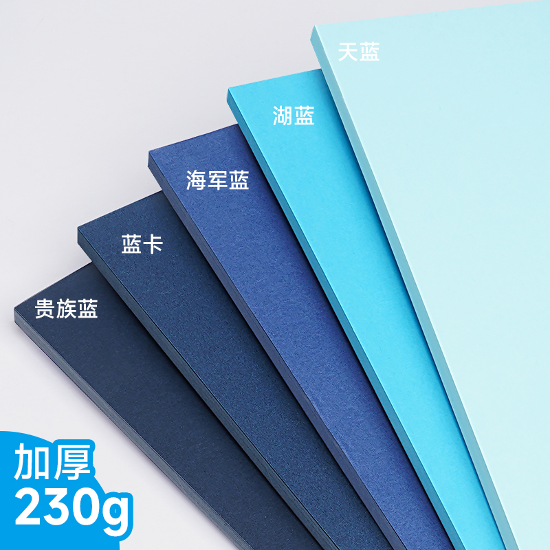 mandik曼蒂克蓝色手工卡纸