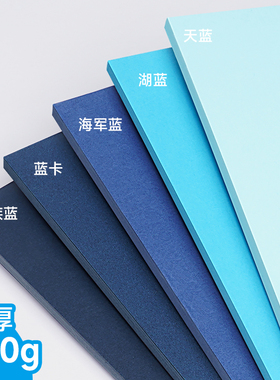 蓝色卡纸a4硬卡纸彩色手工纸幼儿园小学生8k4k8开卡纸儿童美术绘画diy手工材料系列湖蓝天蓝宝蓝藏青深蓝浅蓝